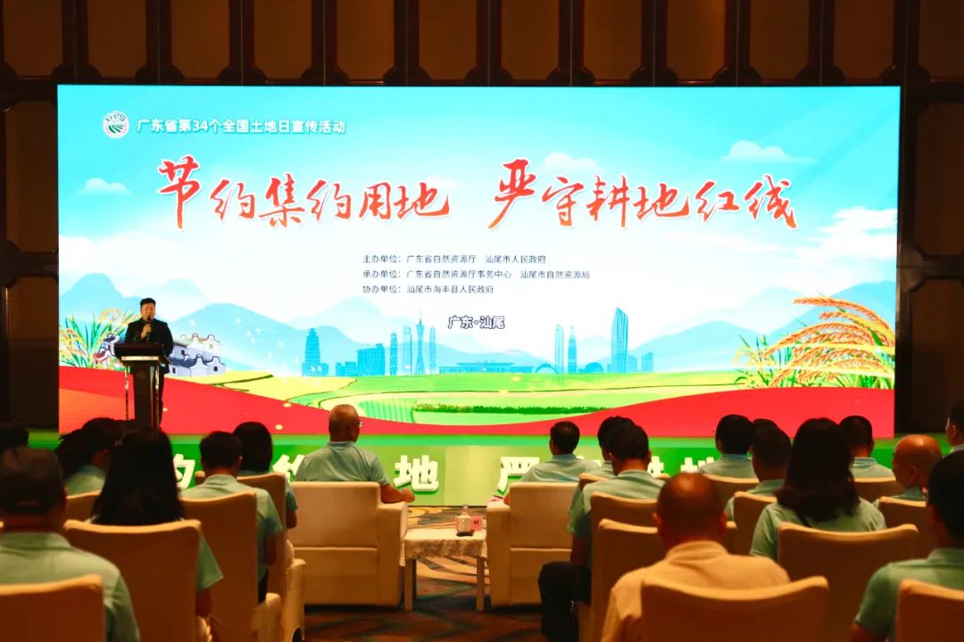全国土地日