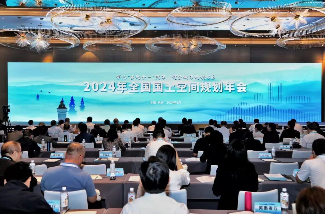 全域土地综合整治，2024年全国国土空间规划年会在杭州举办1