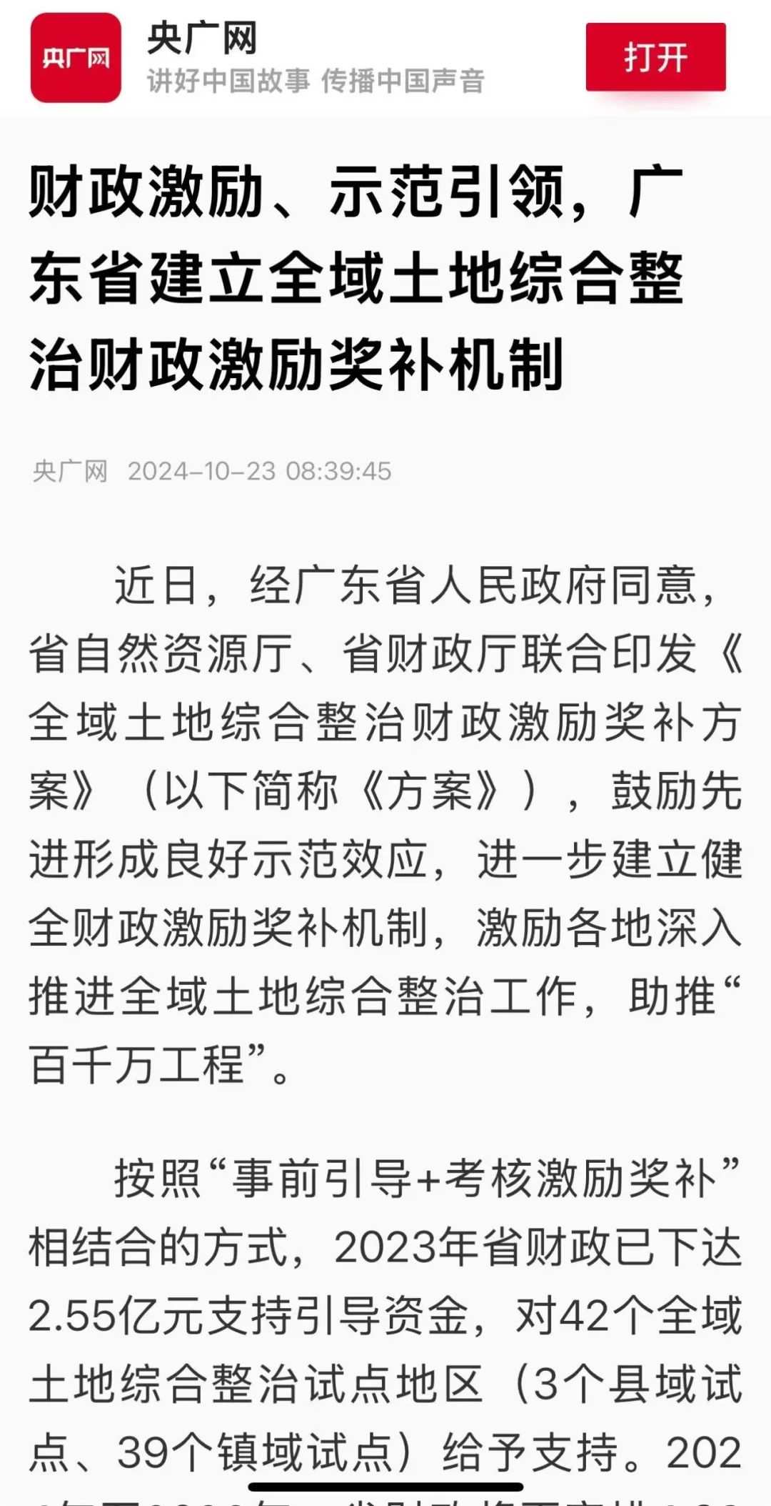 全域土地综合整治，广东省建立全域土地综合整治奖励机制4