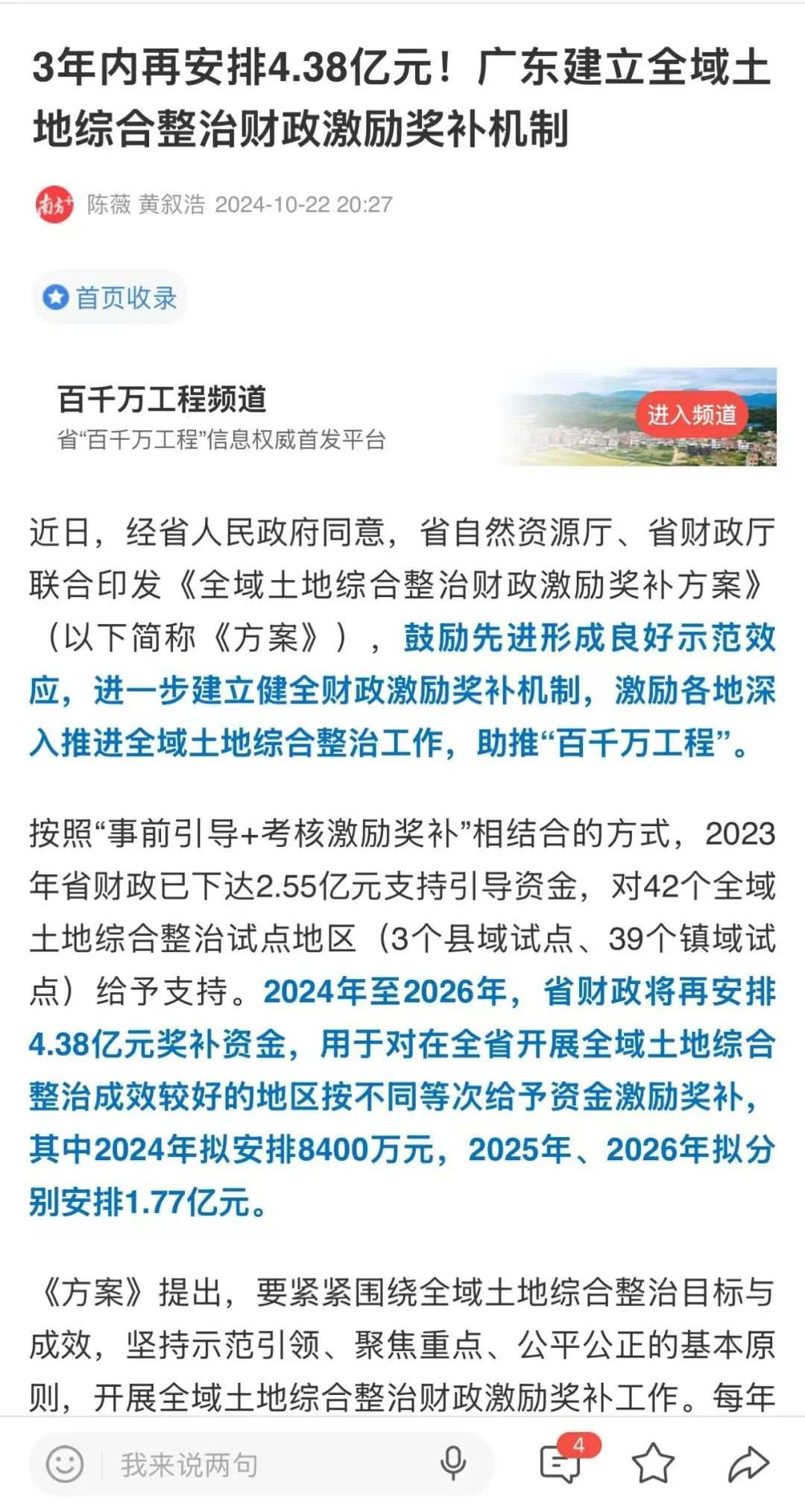 全域土地综合整治，广东省建立全域土地综合整治奖励机制7