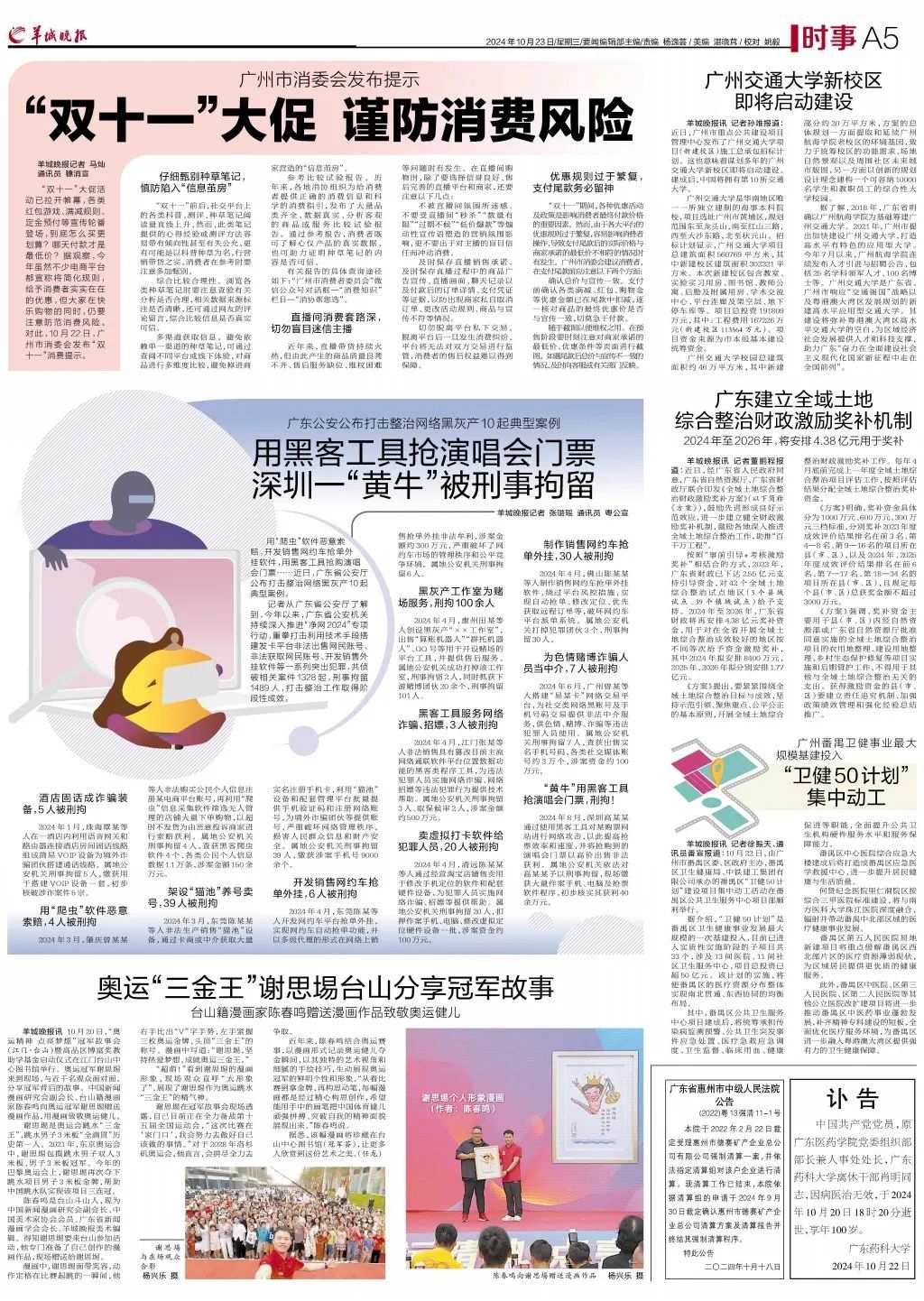 全域土地综合整治，广东省建立全域土地综合整治奖励机制8