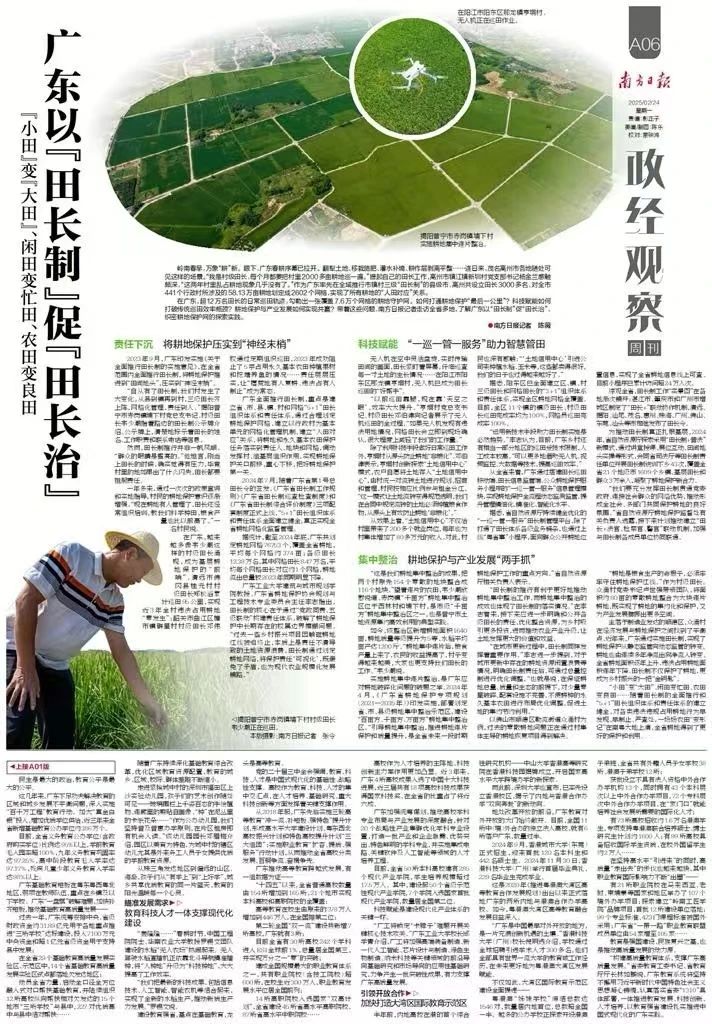 田长制，广东田长制，广州田长制，全域土地综合整治，广东全域土地综合整治1