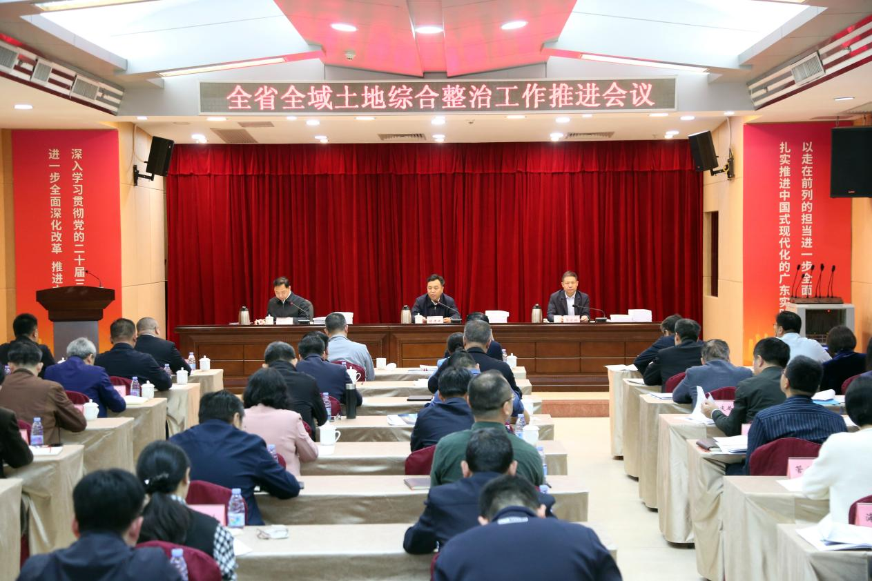 全域土地综合整治，广东全域土地综合整治