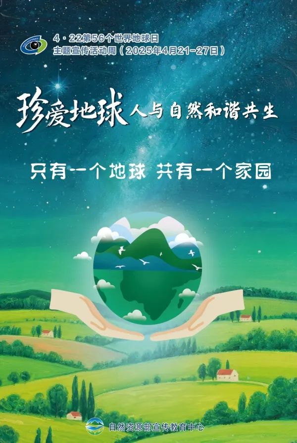 全域土地综合整治，广东全域土地综合整治，世界地球日1