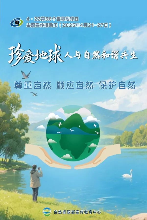 全域土地综合整治，广东全域土地综合整治，世界地球日2