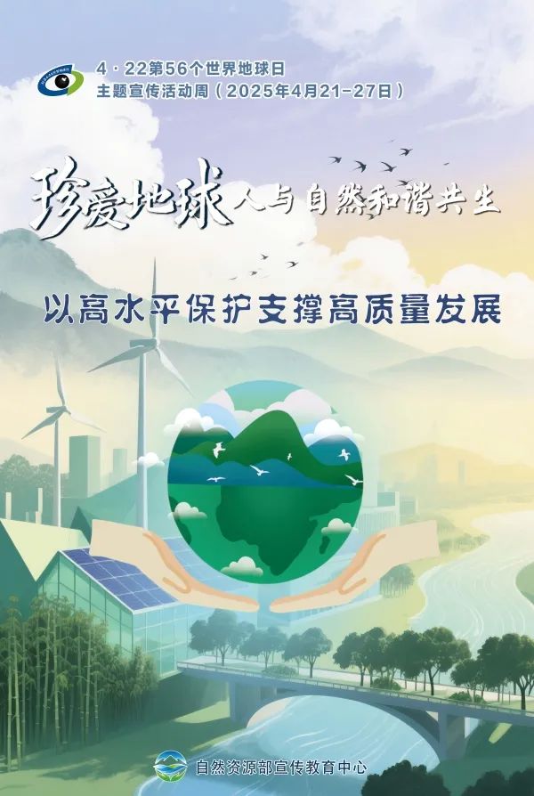 全域土地综合整治，广东全域土地综合整治，世界地球日4