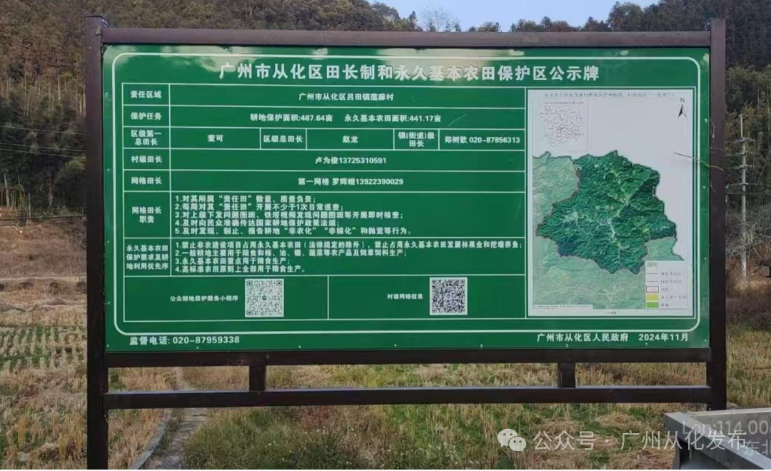 全域土地综合整治，从化全域土地综合整治，百千万工程，从化百千万工程9