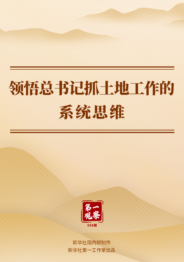 全域土地综合整治，广州全域土地综合整治，广东全域土地综合整治，土地日