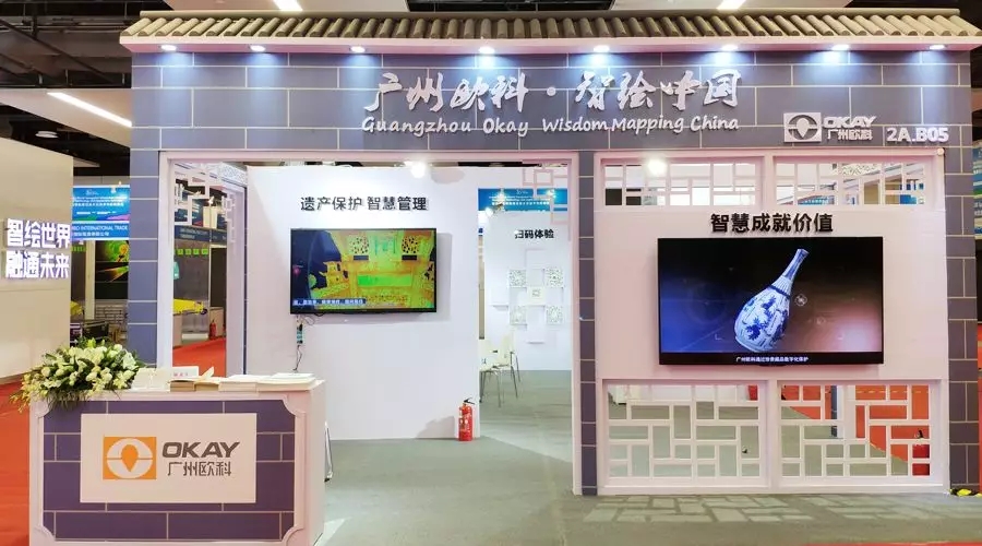 广州欧科以“智绘中国”为主题，携文化遗产数字化保护与活化利用解决方案亮相。