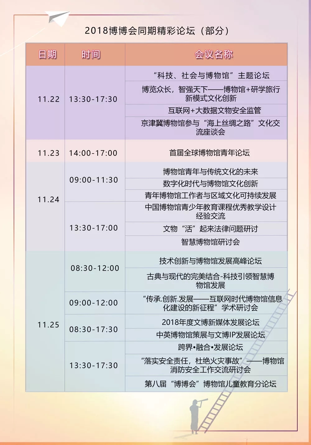 2018博博会议程——广州欧科