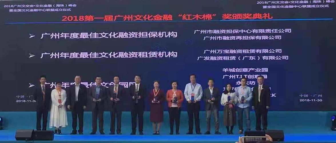 2018广州文交会|文化金融峰会成功举办，广州欧科获颁最具关注文化企业