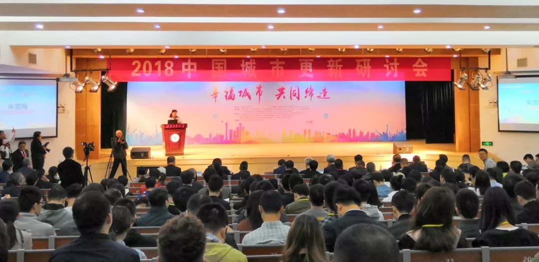 广州欧科旗下的广东启智文化遗产保护研究院应邀出席2018中国城市更新研讨会