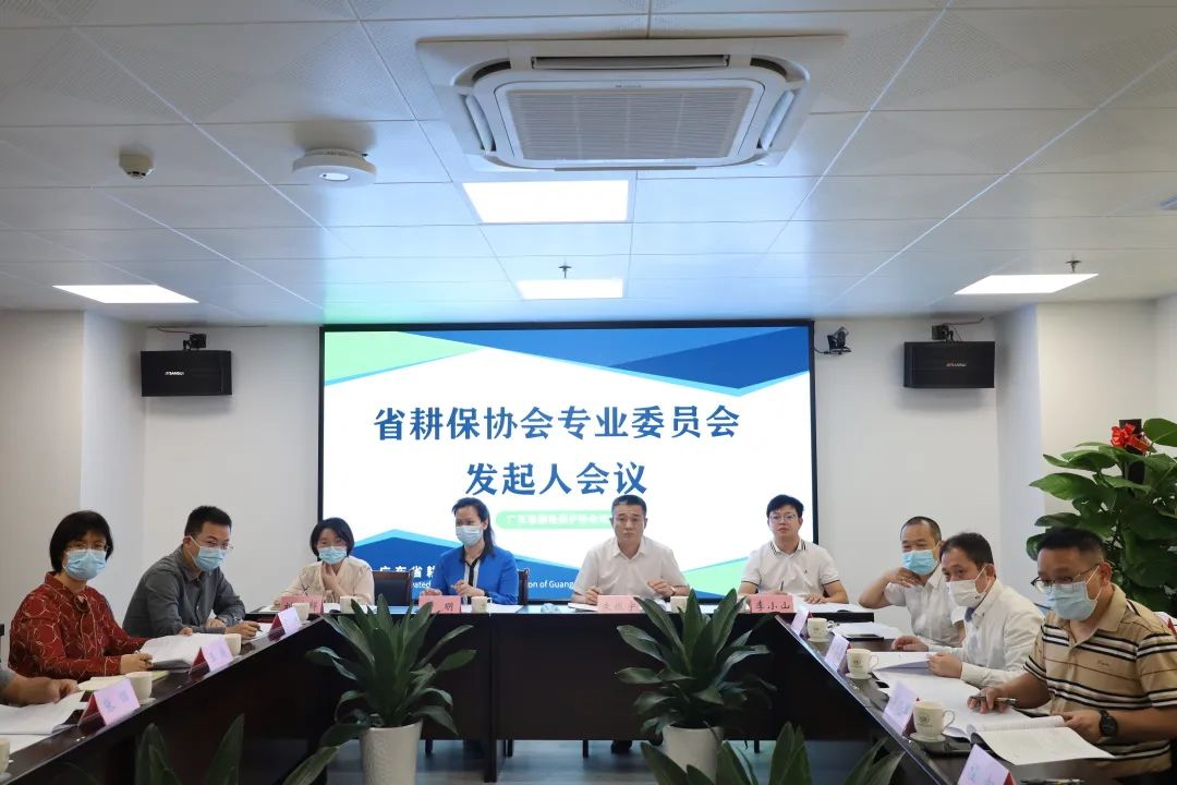 广州欧科作为耕地保护协会政策与法规专委会发起单位出席会议2
