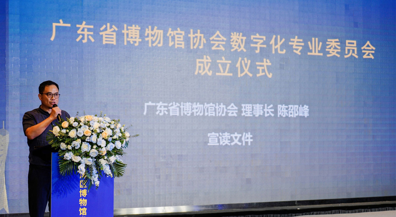 广东省博物馆协会成立数字化专业委员会