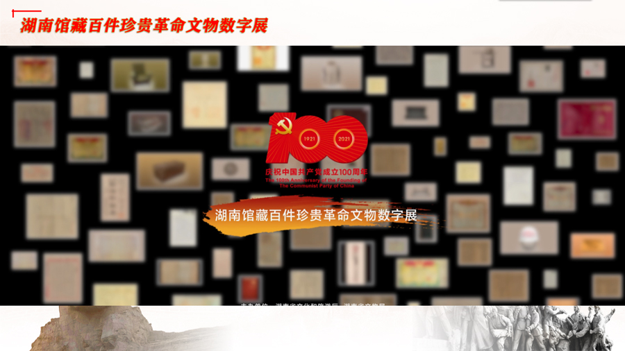 广州欧科革命文物保护案例——湖湘珍贵革命文物数字化保护2