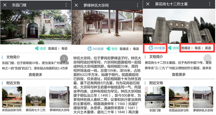 广州欧科考古与文物保护案例——广州市不可移动文物宣传导览系统