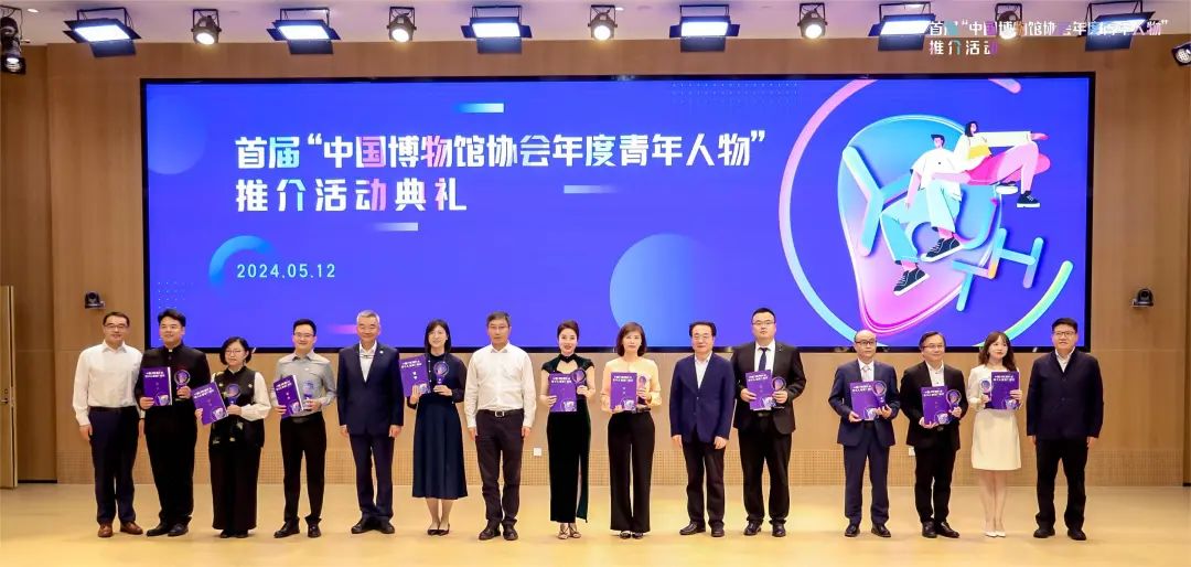 智慧博物馆，首届“中国博物馆协会年度青年人物”揭晓1