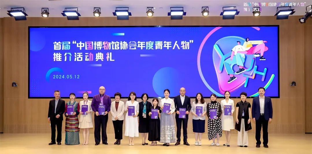 智慧博物馆，首届“中国博物馆协会年度青年人物”揭晓2