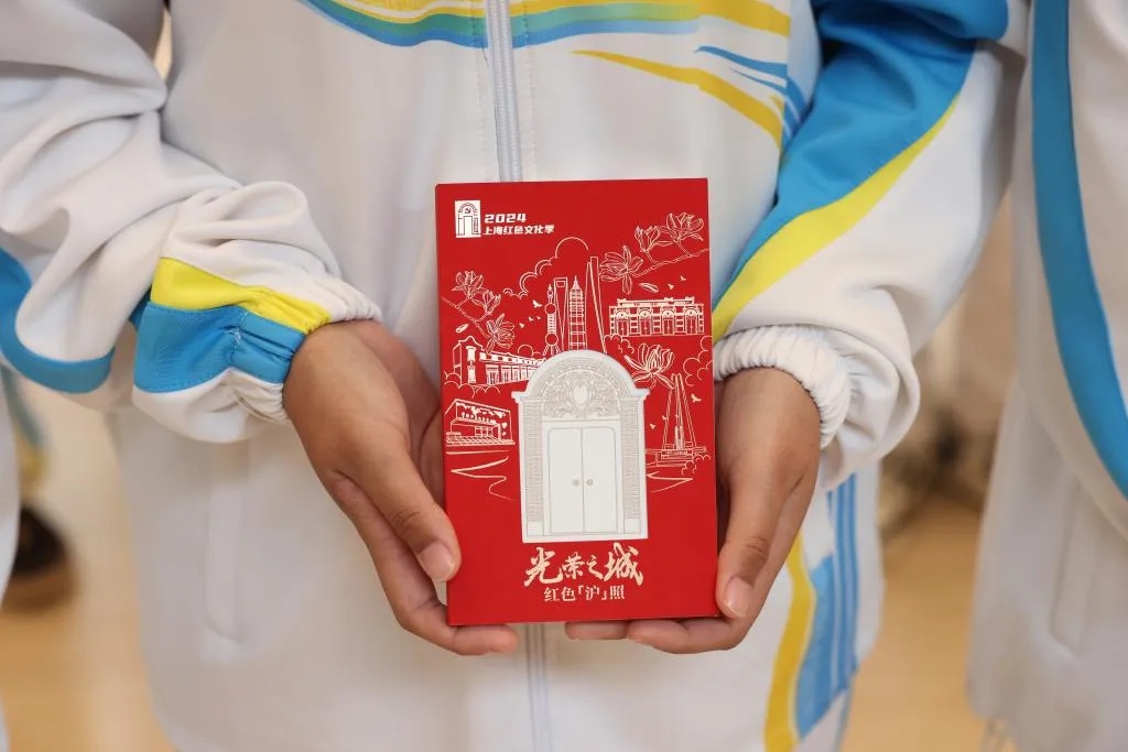 《光荣之城 红色“沪”照》寻访手册