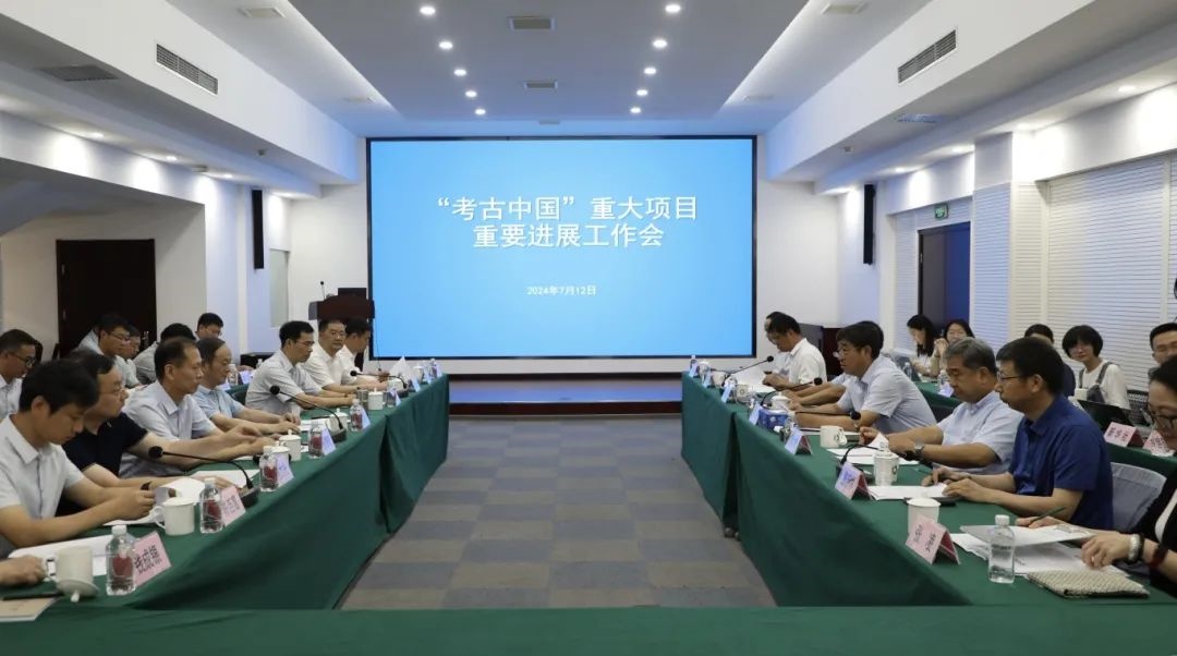 智慧博物馆，智慧考古， 2024年“考古中国”重大项目重要进展工作会