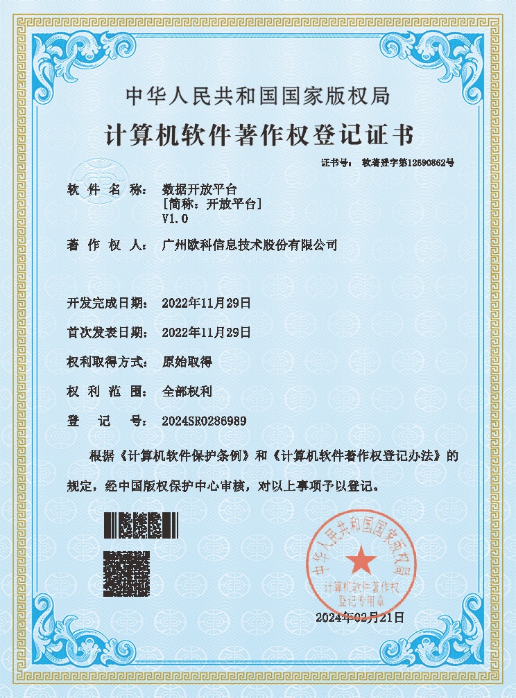 广州欧科数据开放平台软件发布公告