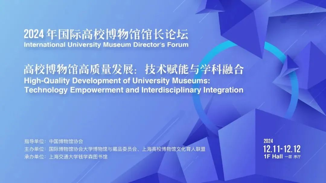 智慧博物馆，智慧博物馆建设，智慧博物馆解决方案，博物馆论坛