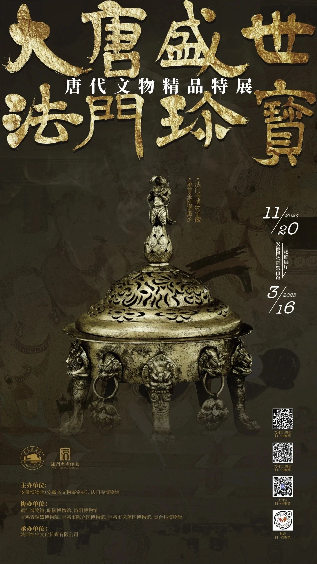 智慧博物馆，安徽智慧博物馆，智慧博物馆建设，智慧博物馆解决方案3