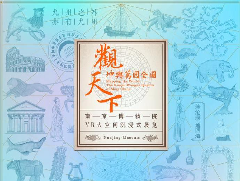 智慧博物馆，智慧博物馆建设，智慧博物馆解决方案，南京博物院智慧博物馆8