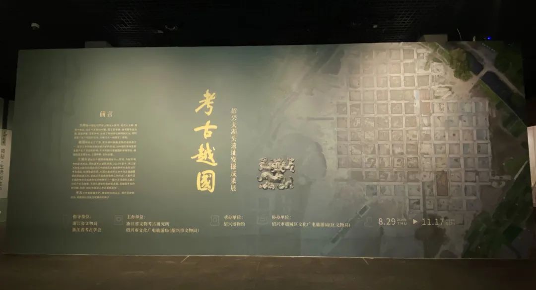 智慧博物馆，智慧博物馆建设，智慧博物馆解决方案，智慧考古，绍兴智慧博物馆1