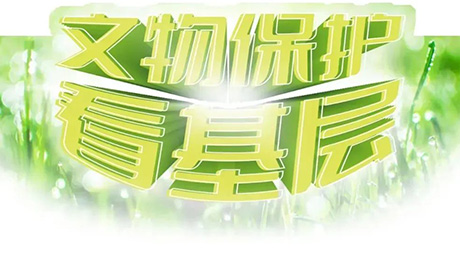 智慧博物馆，智慧博物馆建设，智慧博物馆解决方案，四普，湖南智慧博物馆，第四次全国文物普查，湖南四普