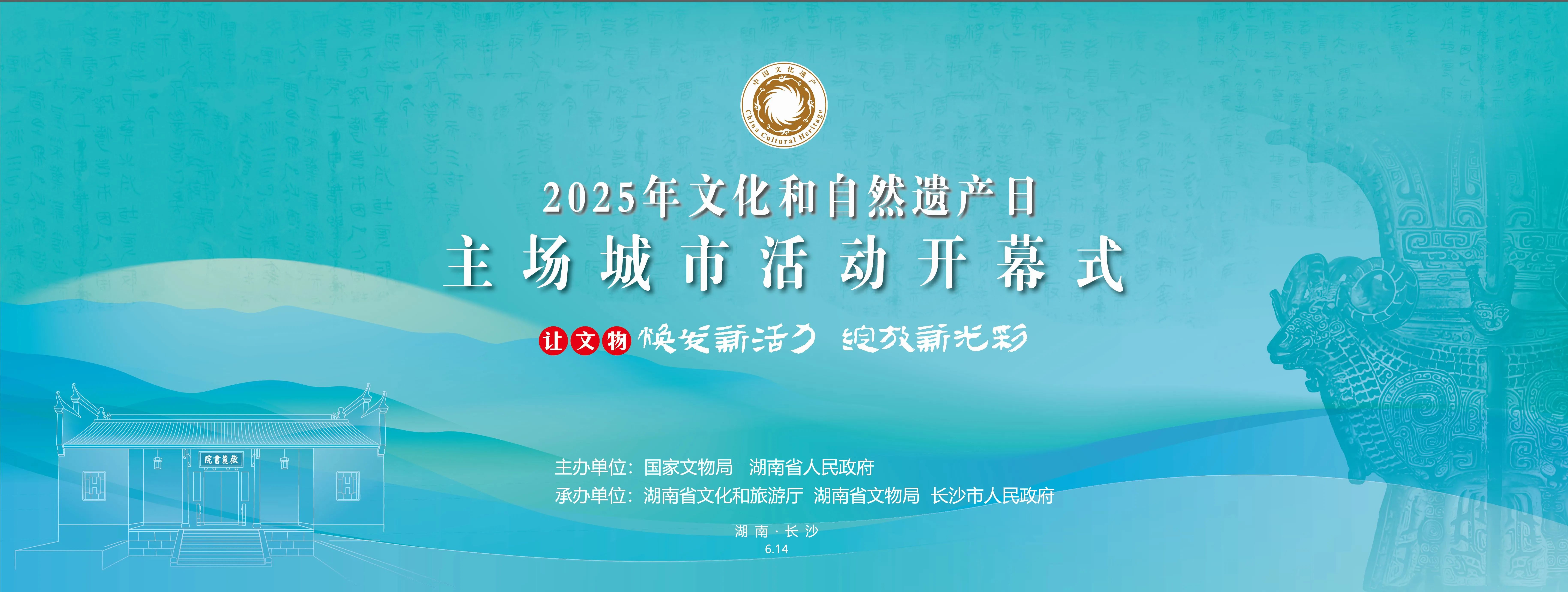 智慧博物馆，智慧博物馆建设，智慧博物馆解决方案，文化和自然遗产日